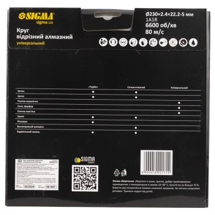 Круг отрезной алмазный универсальный Ø230х2.4х22.2мм, 6600об/мин Sigma (1922171) - 4