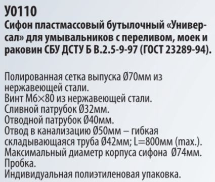 Сіфон &amp;quot;Універсал&amp;quot; У0110 д\умивальника - 3