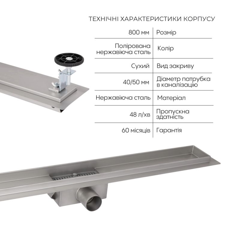 Комплект Qtap Taurus FD800 (NKS) Линейный трап из нержавеющей стали с сухим затвором 800 мм - 3