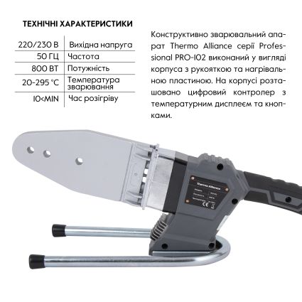 Паяльник для пластикових труб Thermo Alliance PRO-102 Ø20-63 (автоматичний з дісплеєм, 800W) - 3