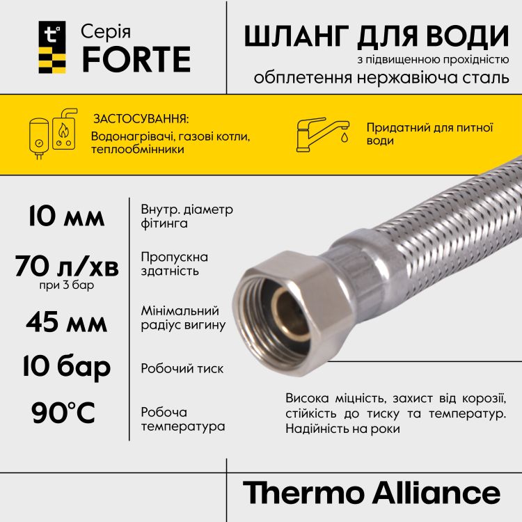 Шланг Forte для води D10 80 см нержавіюче оплетення 1/2&amp;quot;x1/2&amp;quot; ВВ TAF384W80 Thermo Alliance - 4