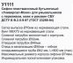 Сифон &amp;quot;Универсал-Моно&amp;quot; У1111 умыв - 3