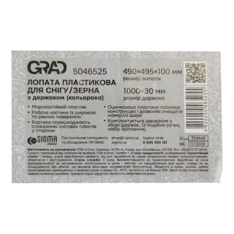 Лопата для снігу/зерна пластикова з оцинкованою планкою Strong 490×495мм з дерев'яним держаком (кольорова) GRAD (5046525) - 3