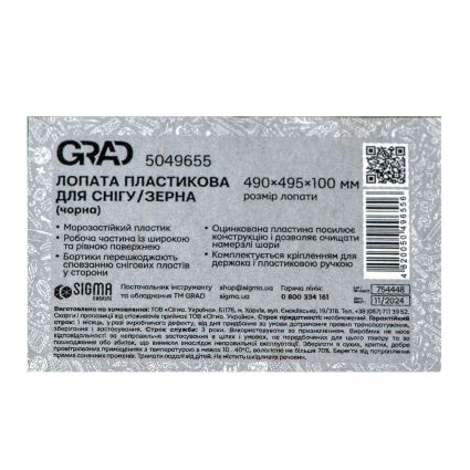 Лопата для снега/зерна пластиковая с оцинкованной планкой Lite 490×495мм (черная) Grad - 5