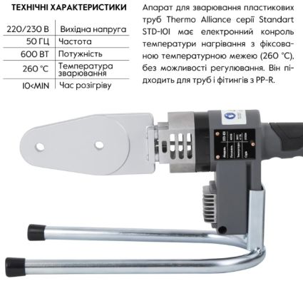 Паяльник для PPR Ø20-32 (автоматичний) STD-101 600W Thermo Alliance - 3