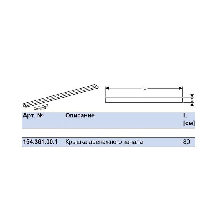 Geberit Крышка дренажного канала, &amp;quot;под плитку&amp;quot;, 800 мм - 2