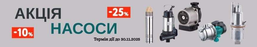 Акція насоси