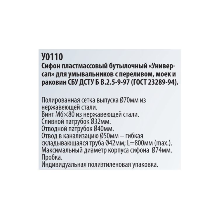 Сіфон &amp;quot;Універсал&amp;quot; У0110 д\умивальника - 3