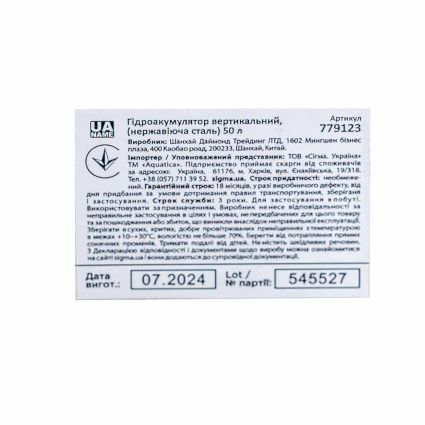 Гідроакумулятор вертикальний 50 л Aquatica 779123 - 6