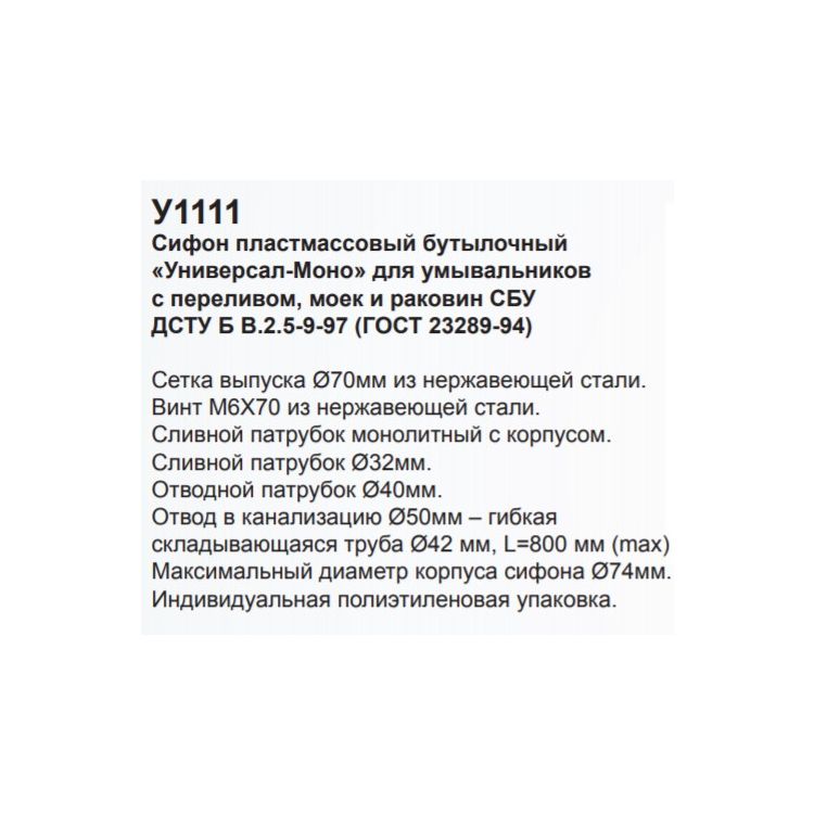 Сифон &amp;quot;Универсал-Моно&amp;quot; У1111 умыв - 3