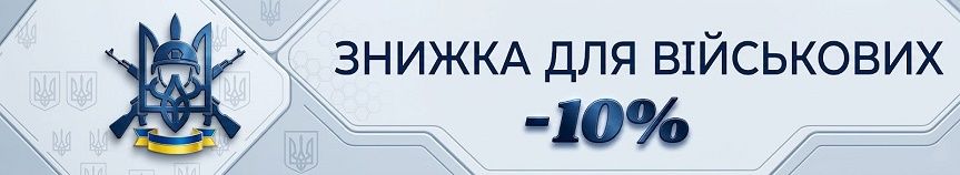 знижка для військових