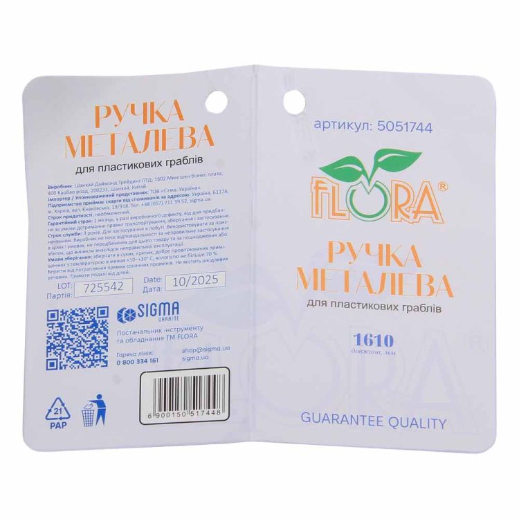 Ручка металлическая для пластиковых граблей 1610мм FLORA (5051744) - 5