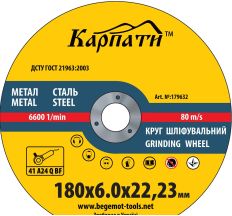 Круг Карпати  ф180/1.6