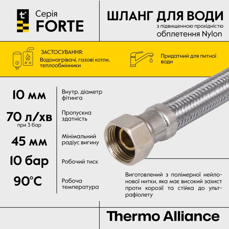 Шланг для води Thermo Alliance Forte D10 (посилений) 40 см NYLON 1/2&amp;quot;x1/2&amp;quot; ВВ TAF383W40 - 4