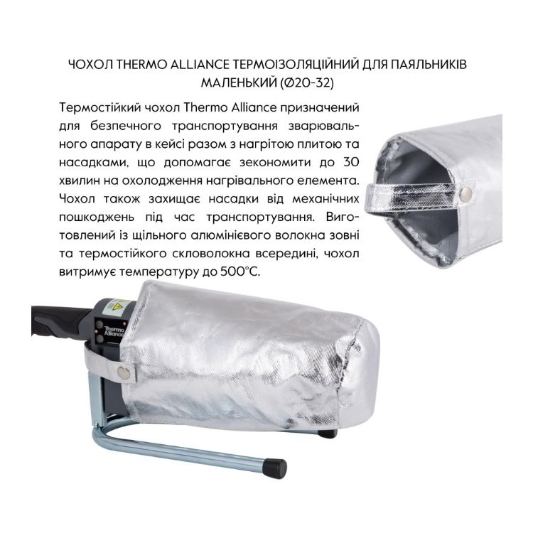 Чохол для паяльників термоізоляційний PRO-301 (Ø20-32) Thermo Alliance - 7