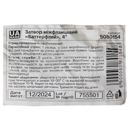 Затвор межфланцевый «баттерфляй» 4'' корпус чугун (GGG50) диск нерж (SS304) EPDM PN16 FLORA (5080154) - 3