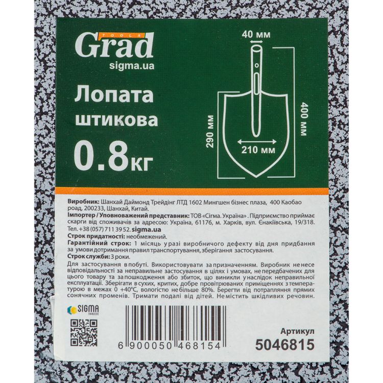 Лопата штикова 400×210×1.3 мм 0.8 кг GRAD (5046815) - 5