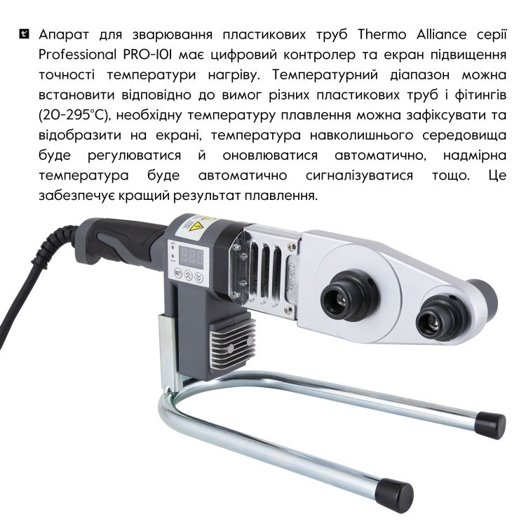 Паяльник для пластикових труб Thermo Alliance PRO-101 Ø20-32 (автоматичний з дісплеєм, 600W) - 5