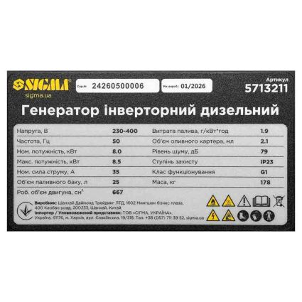 Генератор инверторный дизельный закрытого типа 230-400В 8.0/8.5кВт 4-х тактный электрозапуск SIGMA (5713211) - 5