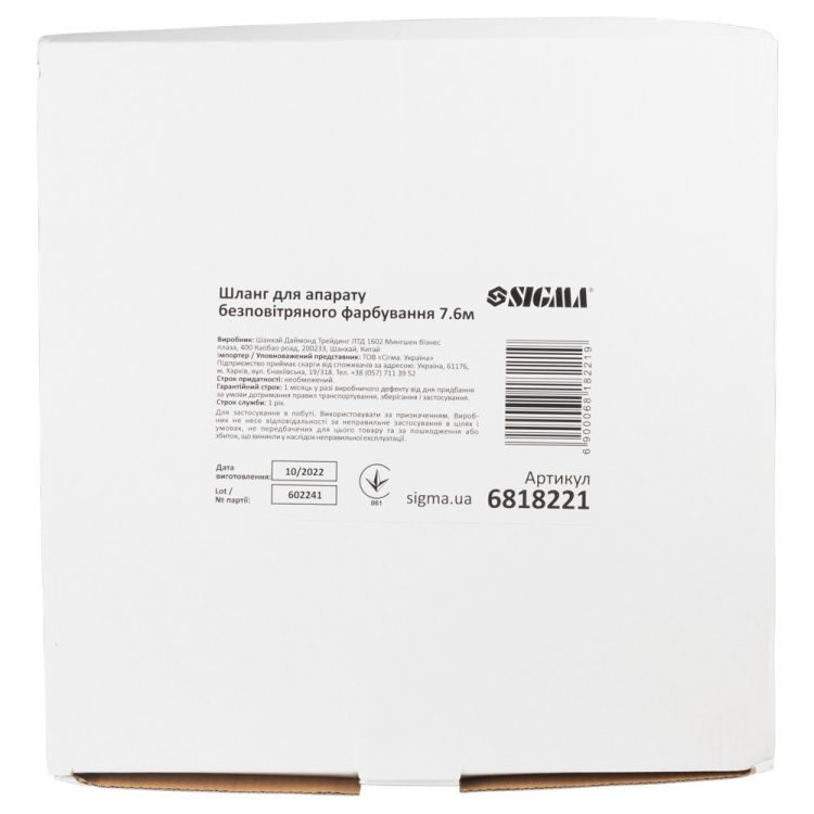 Шланг для аппарата безвоздушной покраски 7.6м SIGMA (6818221) - 3