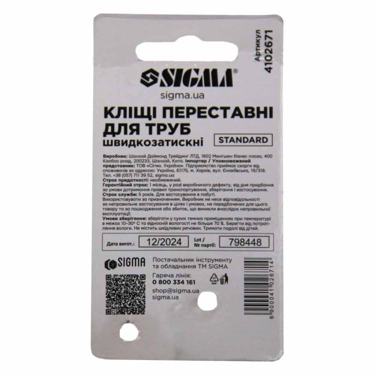 Клещи переставные быстрозажимные для труб 250мм Standard SIGMA (4102671) - 4