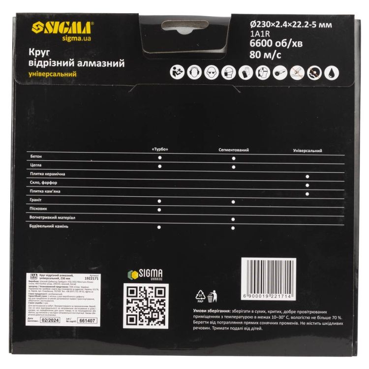 Круг отрезной алмазный универсальный Ø230х2.4х22.2мм, 6600об/мин Sigma (1922171) - 4