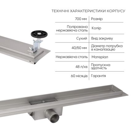 Комплект Qtap Taurus FD700 (BLA) Линейный трап из нержавеющей стали с сухим затвором 700 мм - 3