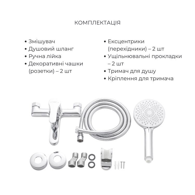 Акційний набір Lidz: Astra 001F Змішувач для раковини LDAST001FCRM48085 + Astra 006 Змішувач для ванни (з душовим гарнітуром) LDAST006CRM48087 - 6