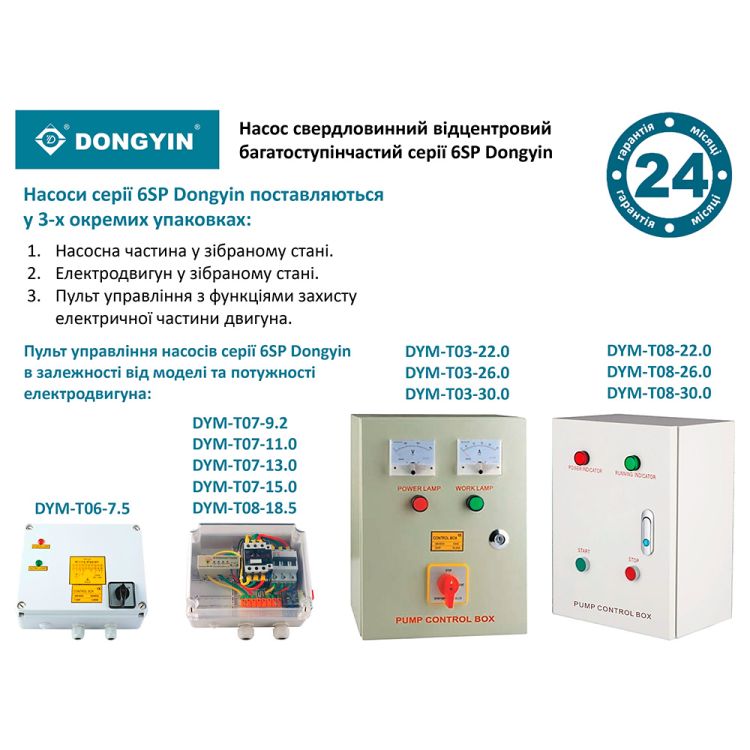 Насос центробежный 380В 11кВт H 94(64)м Q 1100(750)л/мин Ø145мм колеса нерж сталь+пульт DONGYIN (6SP46-7) (7777453) - 6