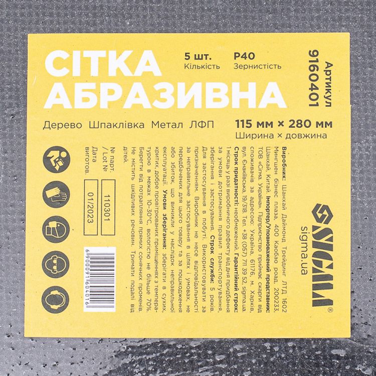 Сетки абразивные 5шт. 115х280мм (зерно 40) Sigma (9160401) - 7