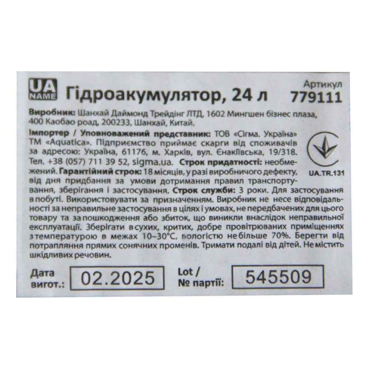 Гидроаккумулятор 24л горизонтальный нерж 779111 Aquatica - 6