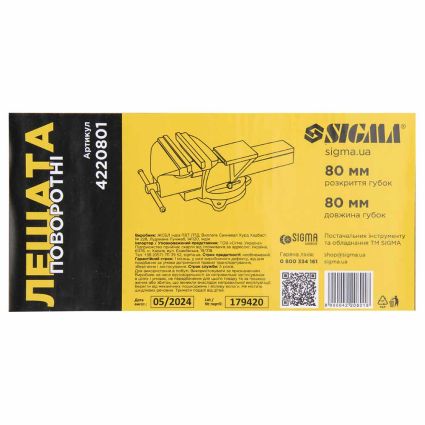 Тиски поворотные 80мм Sigma (4220801) - 5