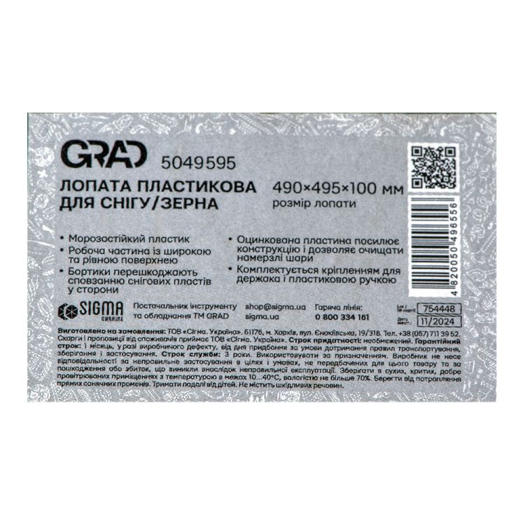 Лопата для снігу/зерна пластикова з оцинкованою планкою Strong 490×495мм (кольорова) Grad - 5