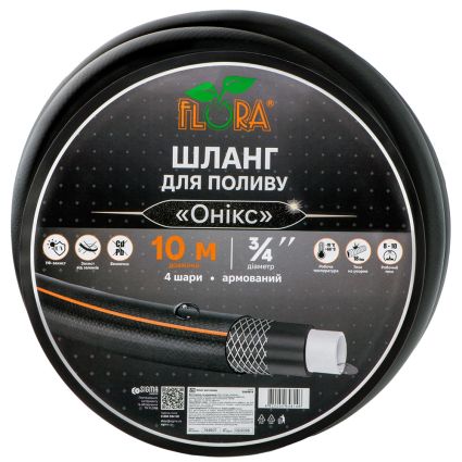 Шланг для полива Оникс 4 слоя армированный ¾&amp;quot; 10м FLORA (5064814) - 1