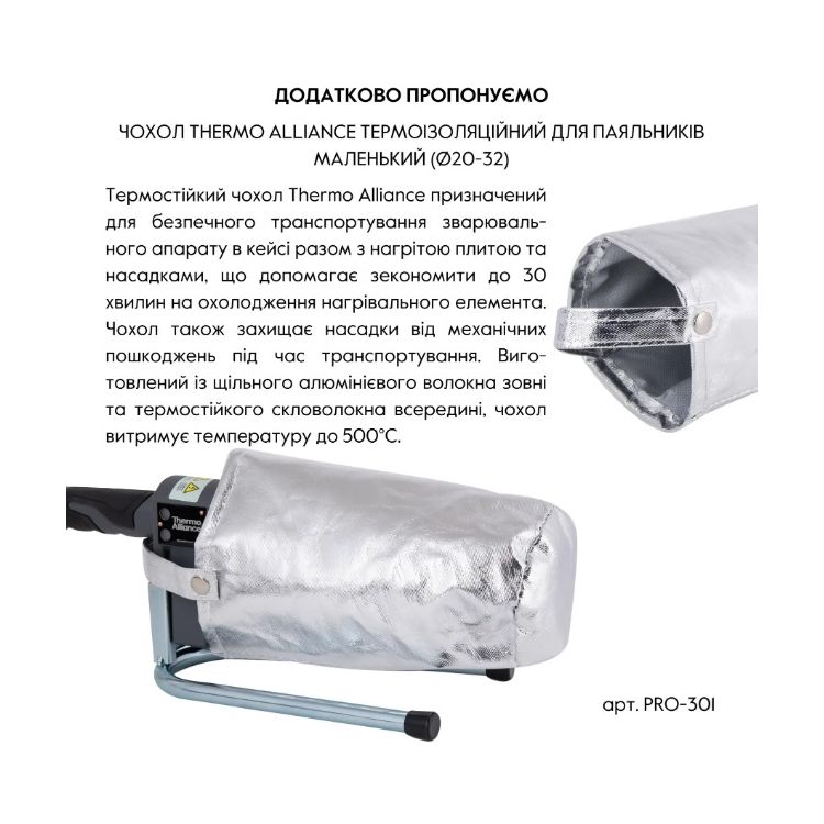 Паяльник для PPR Ø20-32 стержневой (автоматический) STD-102 700W Thermo Alliance - 9