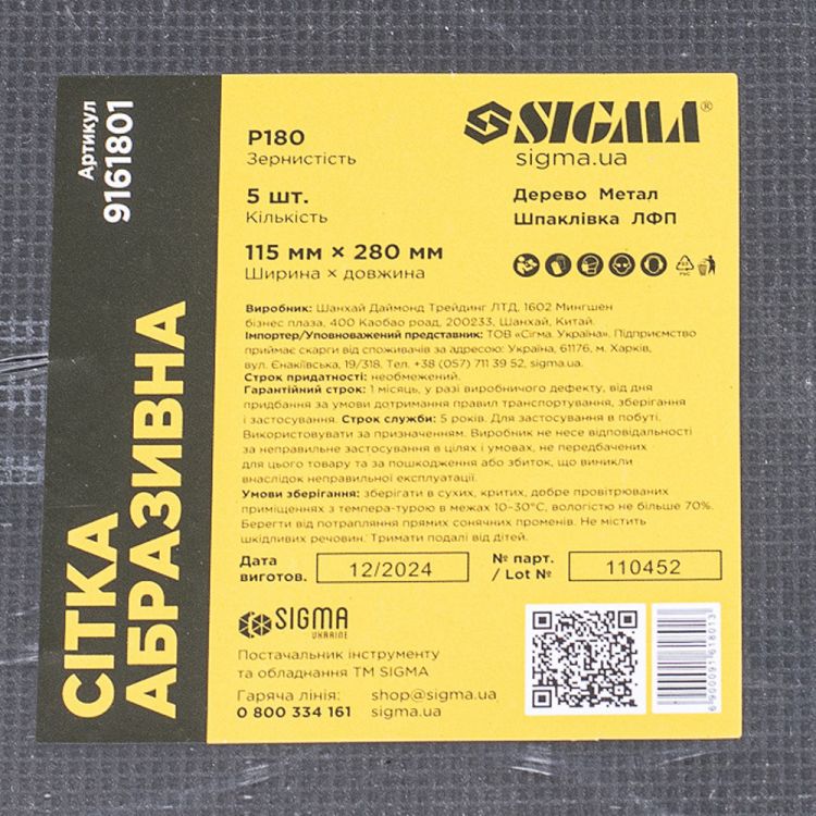 Сетки абразивные 5шт. 115х280мм (зерно 180) Sigma (9161801) - 6