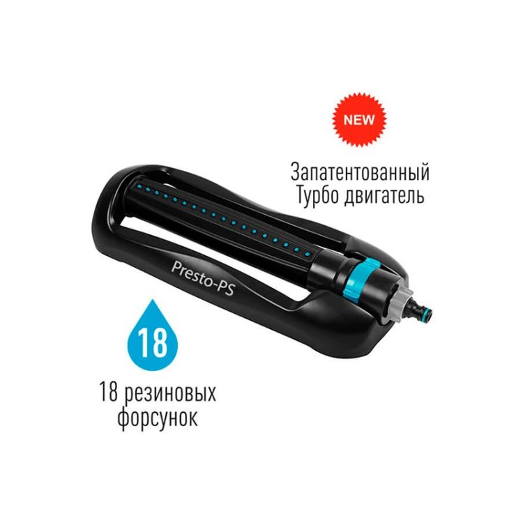 Дождеватель Presto-PS осциллирующий Сова (7814) - 7