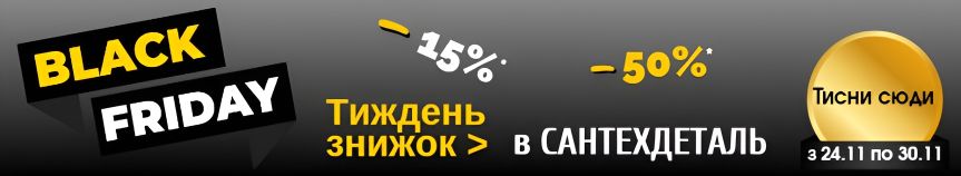 Черная пятница!