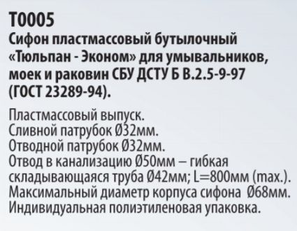 Сифон &amp;quot;Тюльпан-Эконом» Т0005 умыв - 3