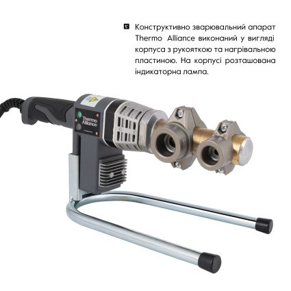 Паяльник для пластикових труб Thermo Alliance STD-102 Ø20-32 (автоматичний 700W) - 5