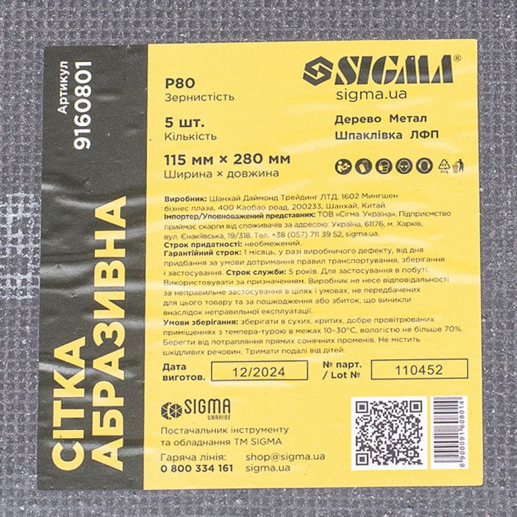 Сетки абразивные 5шт. 115х280мм (зерно 80) Sigma (9160801) - 5