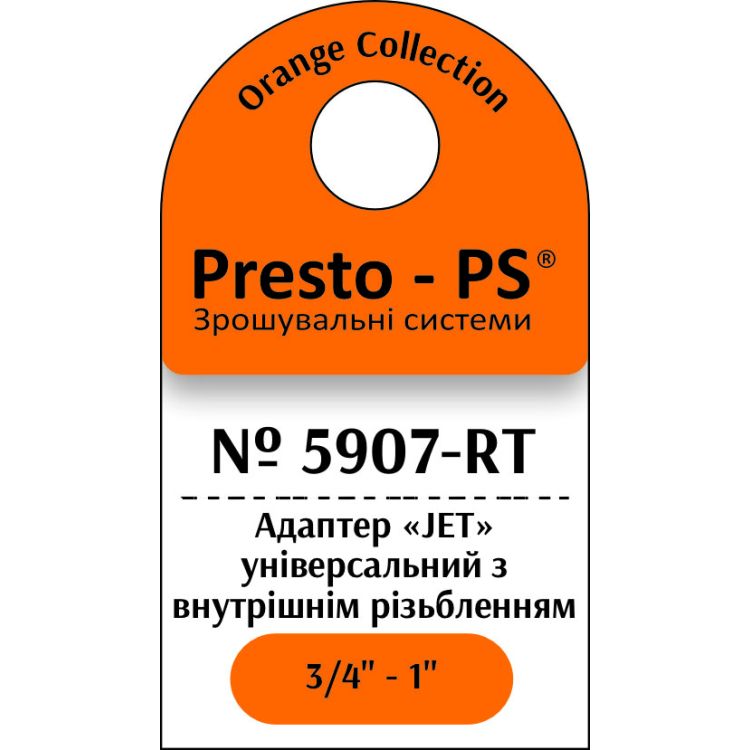 Фітинг Presto-PS адаптер під конектор серії Jet із внутрішнім різьбленням 3/4-1 дюйм (5907-RT) - 2
