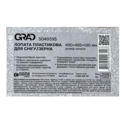 Лопата для снігу/зерна пластикова з оцинкованою планкою Strong 490×495мм (кольорова) Grad - 5