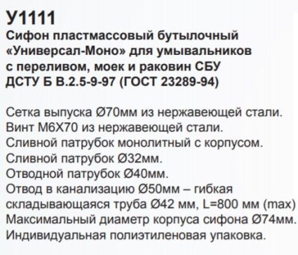 Сифон &amp;quot;Универсал-Моно&amp;quot; У1111 умыв - 3