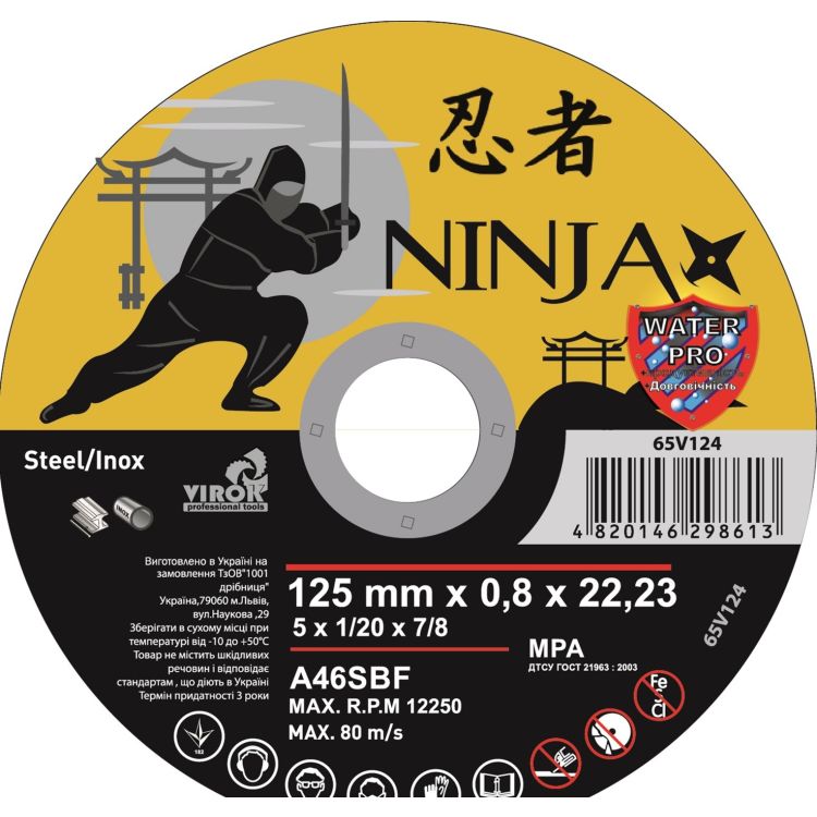 Диск відрізний по металу та нержавіючій сталі NINJA ТМ &amp;quot;VIROK&amp;quot; Ø=125х22.23 мм t=1.6 мм 65V180 - 1
