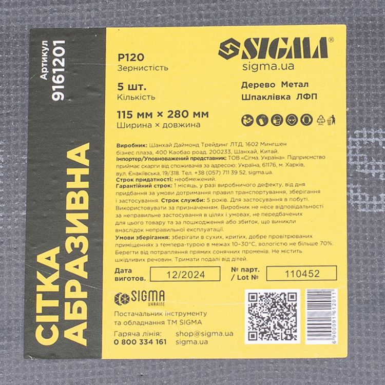 Сетки абразивные 5шт. 115х280мм (зерно 120) Sigma (9161201) - 6
