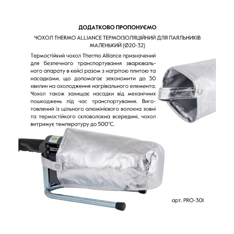 Паяльник для PPR Ø20-32 (автоматичний) STD-101 600W Thermo Alliance - 9