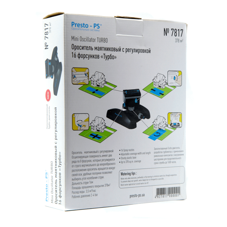 Дождеватель Presto-PS осциллирующий Турбо (7817) - 8