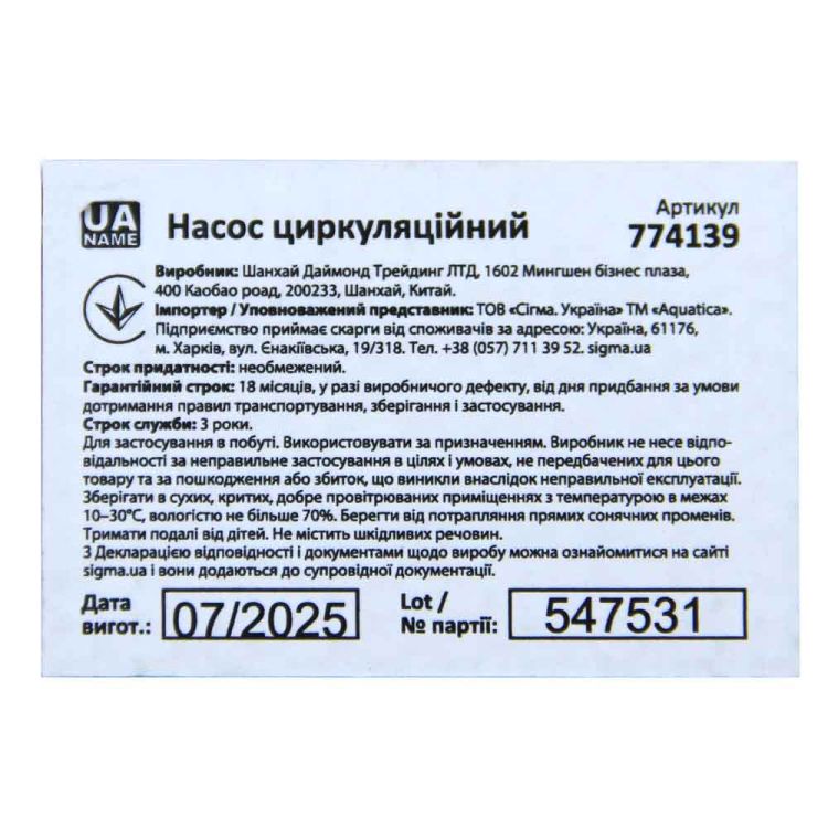Насос циркуляційний 130Вт Hmax 7м Qmax 87л/хв Ø1½" 130мм + гайки Ø1" AQUATICA (774139) - 7 Насос циркуляційний 130Вт Hmax 7м Qmax 87л/хв Ø1½" 130мм + гайки Ø1" AQUATICA (774139) - 7