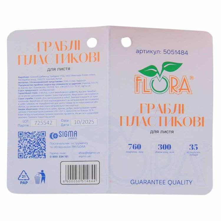 Грабли пластиковые для листьев 35 зубцов 760×300мм FLORA (5051484) - 3